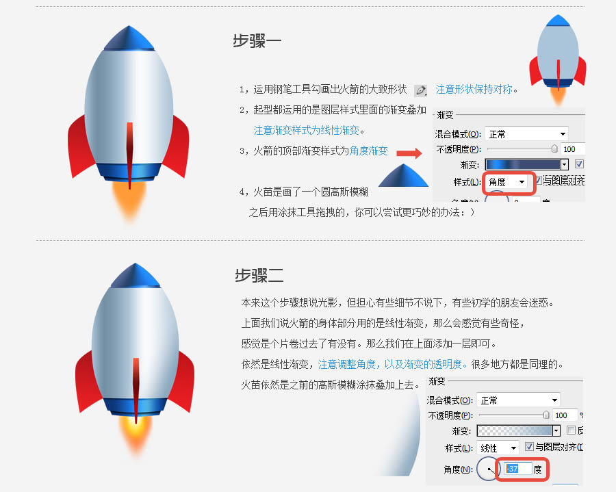 PS繪制一個火箭的圖標2