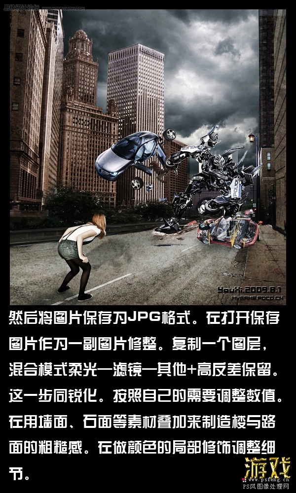 Photoshop制作被外星機器人襲擊的人類,三聯