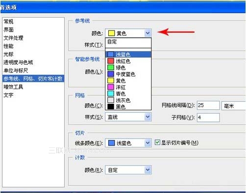 PS改變輔助線顏色的實例教程