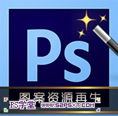 Photoshop淺析圖案另用的特征 三聯