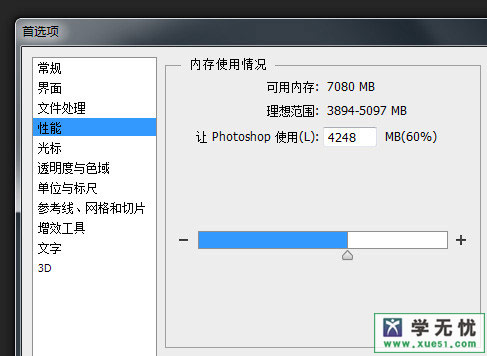 photoshop cs6內存使用情況調整