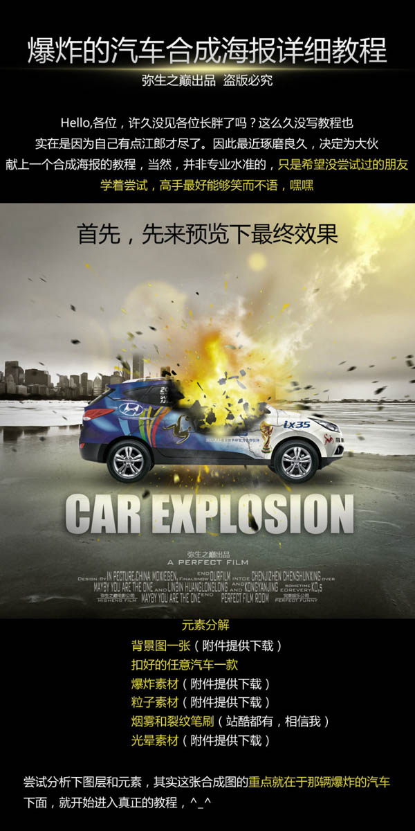 Photoshop制作一輛汽車爆炸的效果 三聯