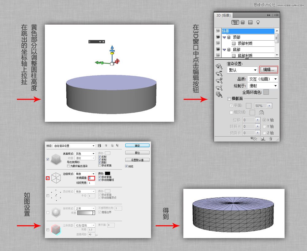 實例解析Photoshop的3D工具使用