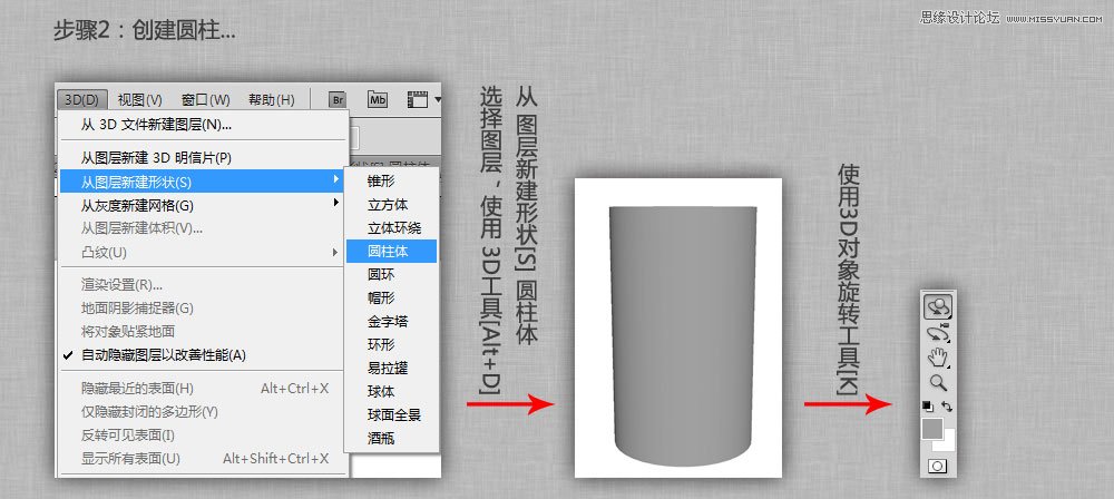 實例解析Photoshop的3D工具使用