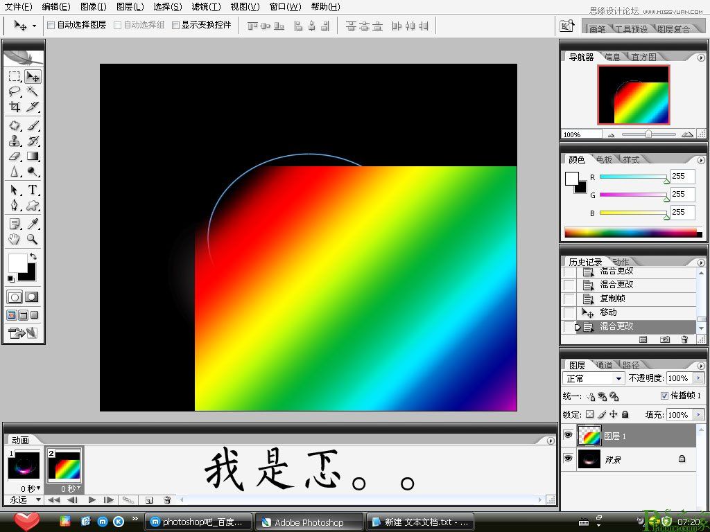 PS動畫：超簡單的動態光影制作方法教程圖-4-2