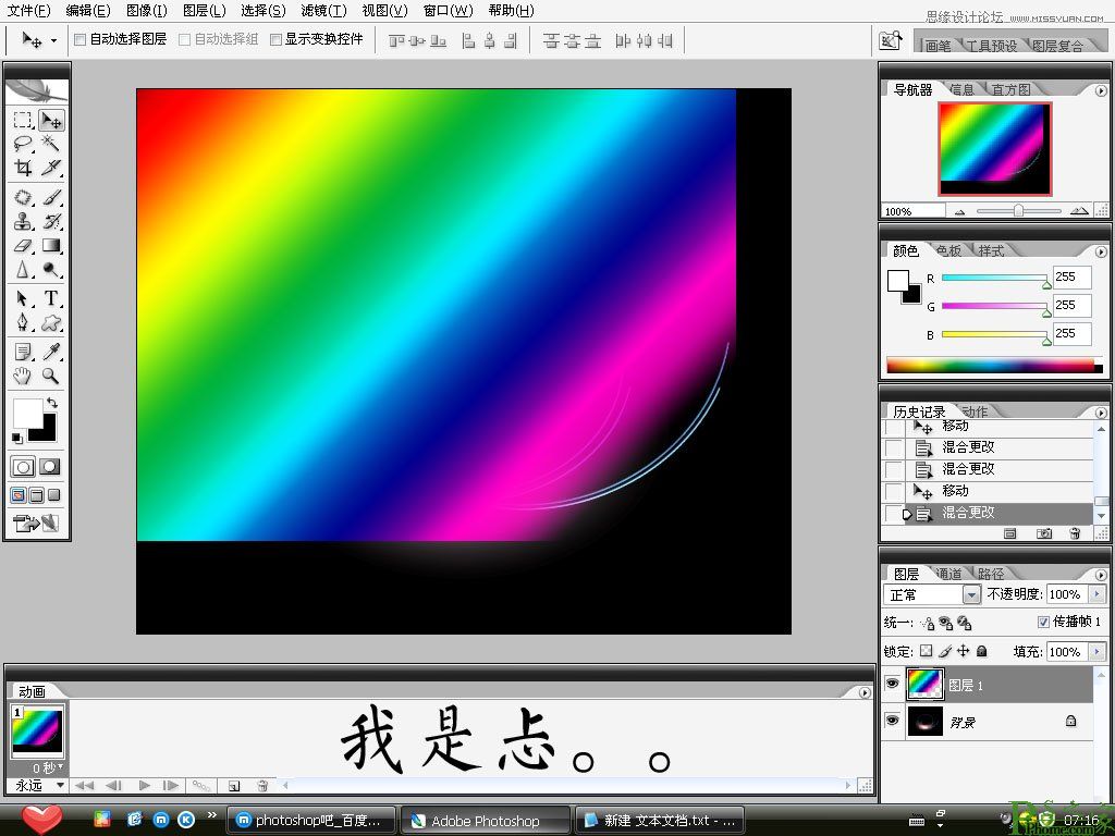 PS動畫：超簡單的動態光影制作方法教程圖-4