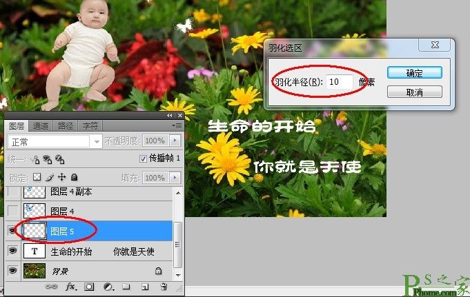 用Photoshop制作寶寶飛翔動態圖教程圖-6