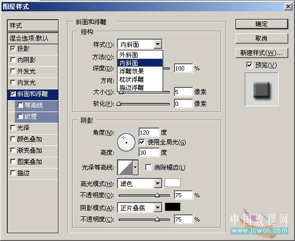 PS圖層樣式斜面和浮雕的學習 三聯