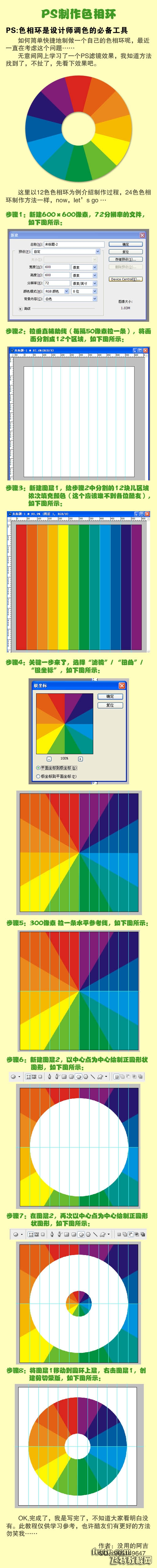 PS快速制作色相環教程 三聯