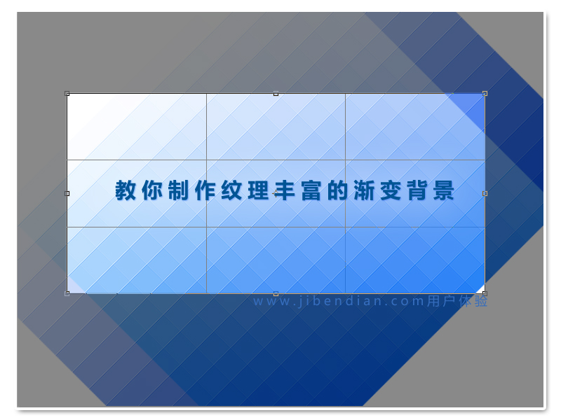 PhotoShop制作漸變格子背景教程 三聯