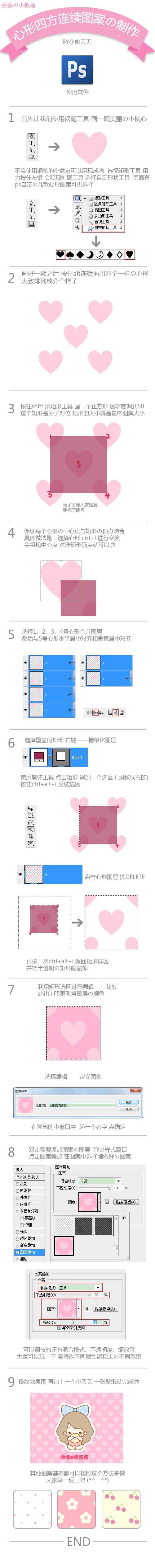 PS制作心型平鋪背景 三聯教程