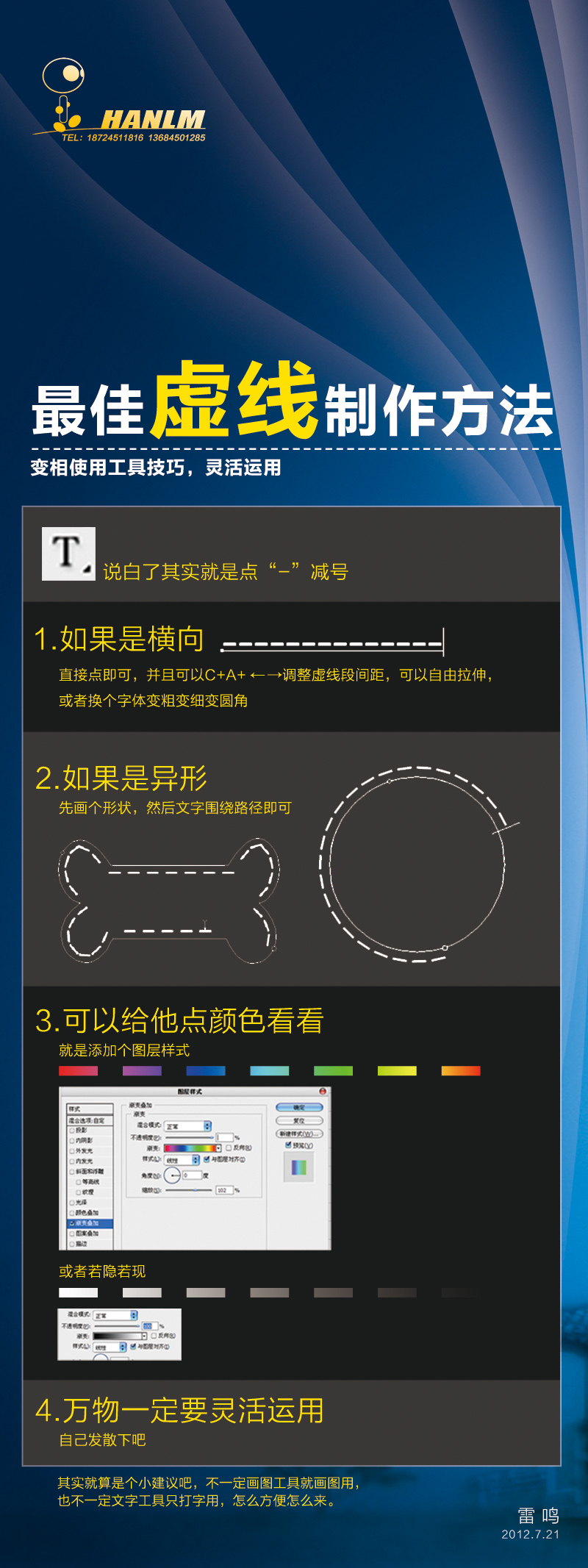 PS另一種運用文字工具簡單快速畫虛線的方法教程 三聯教程