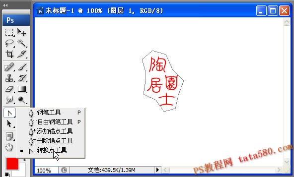 PS設計教程-印章設計【教學步驟06】三聯教程