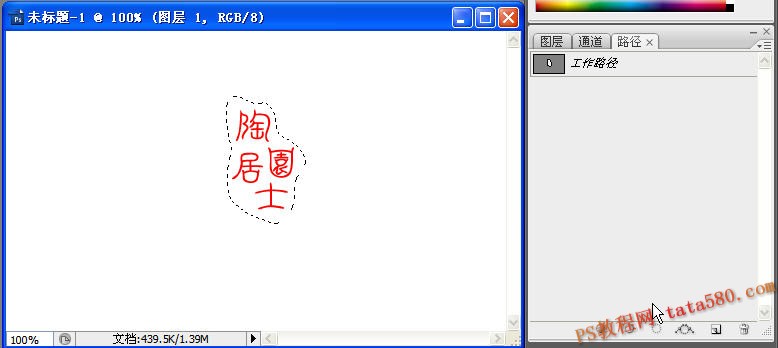 PS設計教程-印章設計【教學步驟07】三聯教程