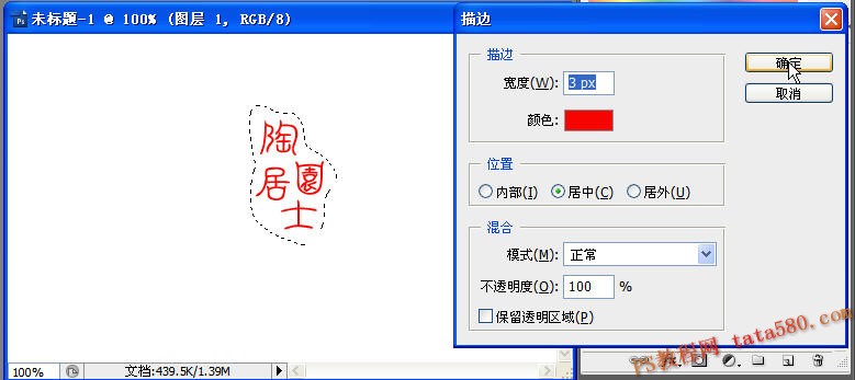 PS設計教程-印章設計【教學步驟08】三聯教程