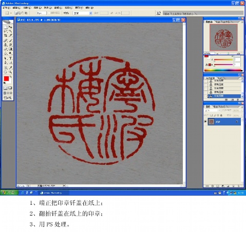 ps如何制作印章 三聯教程