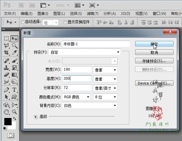 淘寶裝修教程-左側收藏閃圖【教學步驟01】三聯教程