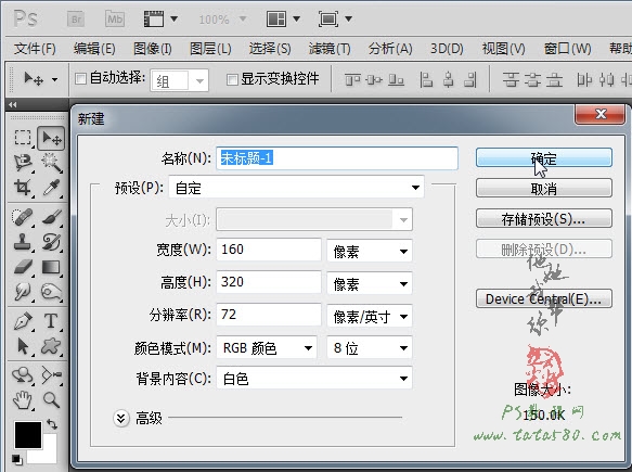 淘寶店鋪裝修教程-左側裝飾圖片【教學步驟01】三聯教程