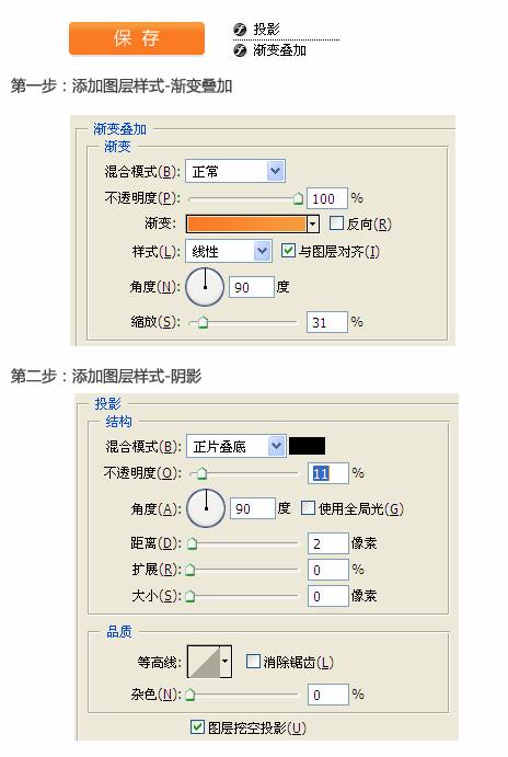 PhotoShop圖層樣式的妙用網頁設計簡單實用教程 三聯教程