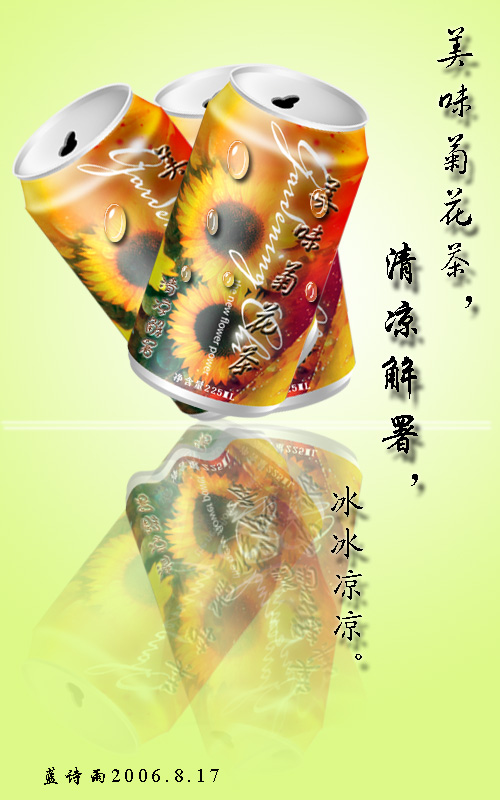 PS制作美味菊花茶罐頭包裝的簡單教程 三聯教程