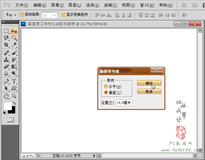 PS宣傳畫冊教程-封面與封底設計【教學步驟03】,三聯教程