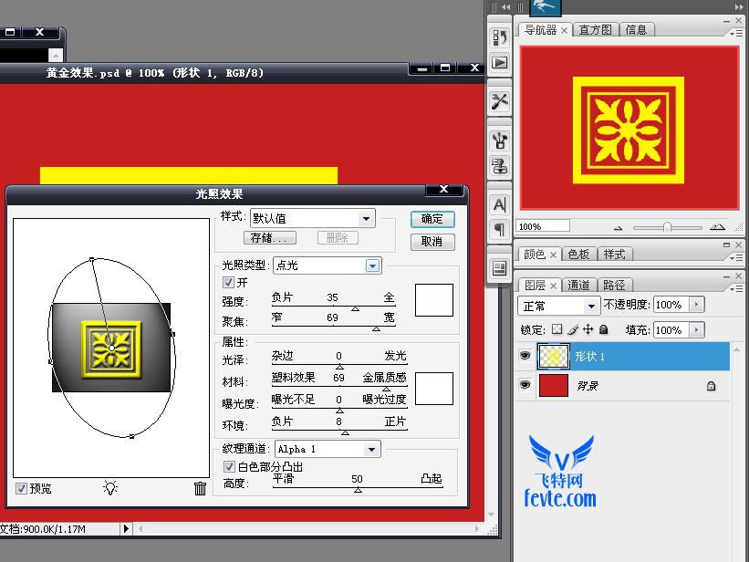 飛特PS黃金效果教程6.jpg