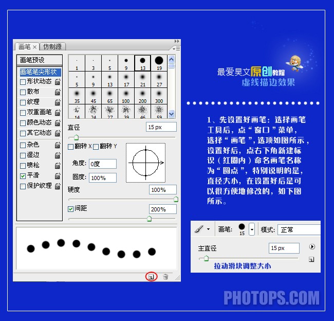 PhotoShop繪制可愛的虛線框的詳細教程 三聯