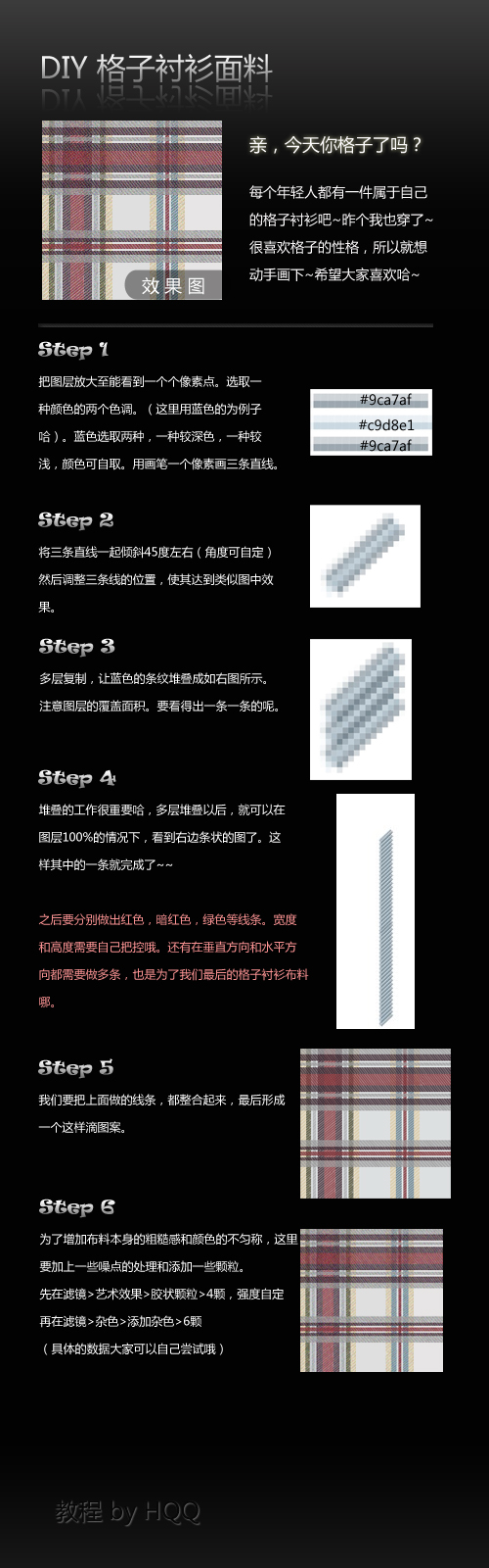 PS制作格子襯衫面料 三聯教程