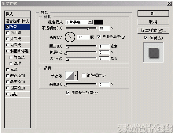 photoshop圖層樣式之投影功能介紹 三聯教程