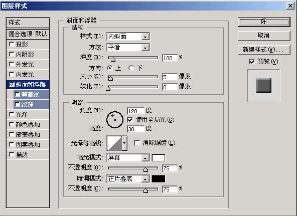 photoshop圖層樣式之斜面和浮雕教程 三聯教程