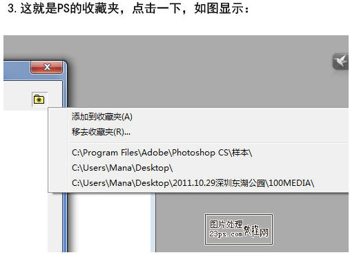 photoshop收藏夾的妙用