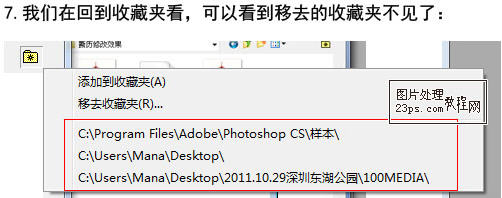 photoshop收藏夾的妙用