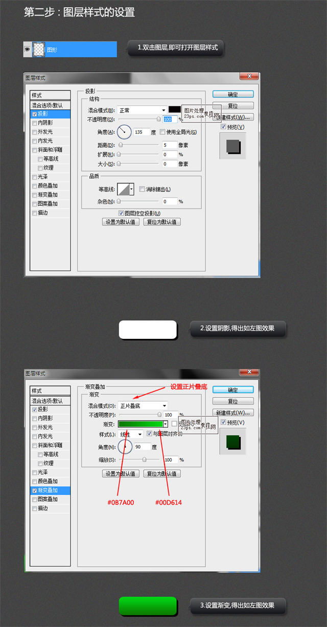 photoshop圖層樣式應用技巧