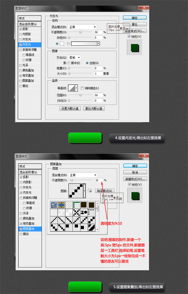 photoshop圖層樣式應用技巧