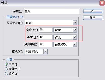 PS自制漂亮星光筆刷 三聯