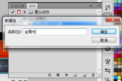 通過腳本修改圖層樣式默認全局光角度 三聯