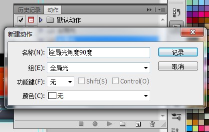 通過腳本修改圖層樣式默認全局光角度 三聯