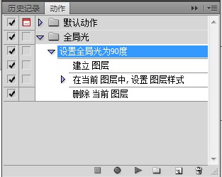 通過腳本修改圖層樣式默認全局光角度 三聯