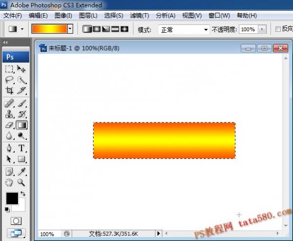 photoshop基礎教程-漸變工具