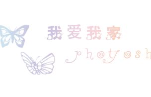 PhotoShop制作柔彩流光字GIF動畫效果教程 三聯