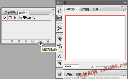 photoshop基礎教程-動作的錄制及使用