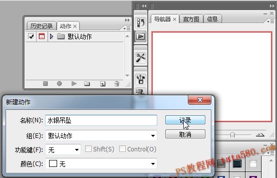 photoshop基礎教程-動作的錄制及使用