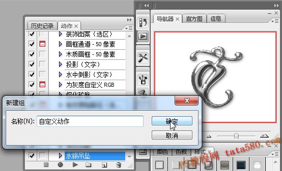 photoshop基礎教程-動作的錄制及使用