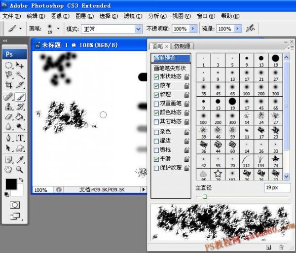 photoshop基礎教程-畫筆工具的使用