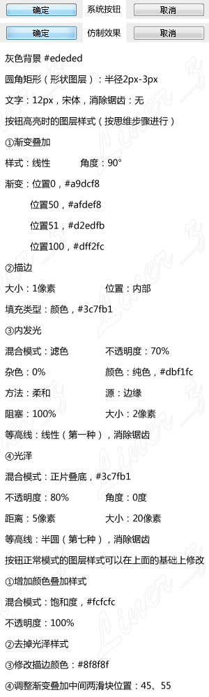 利用PS樣式制作網頁按鈕教程 三聯