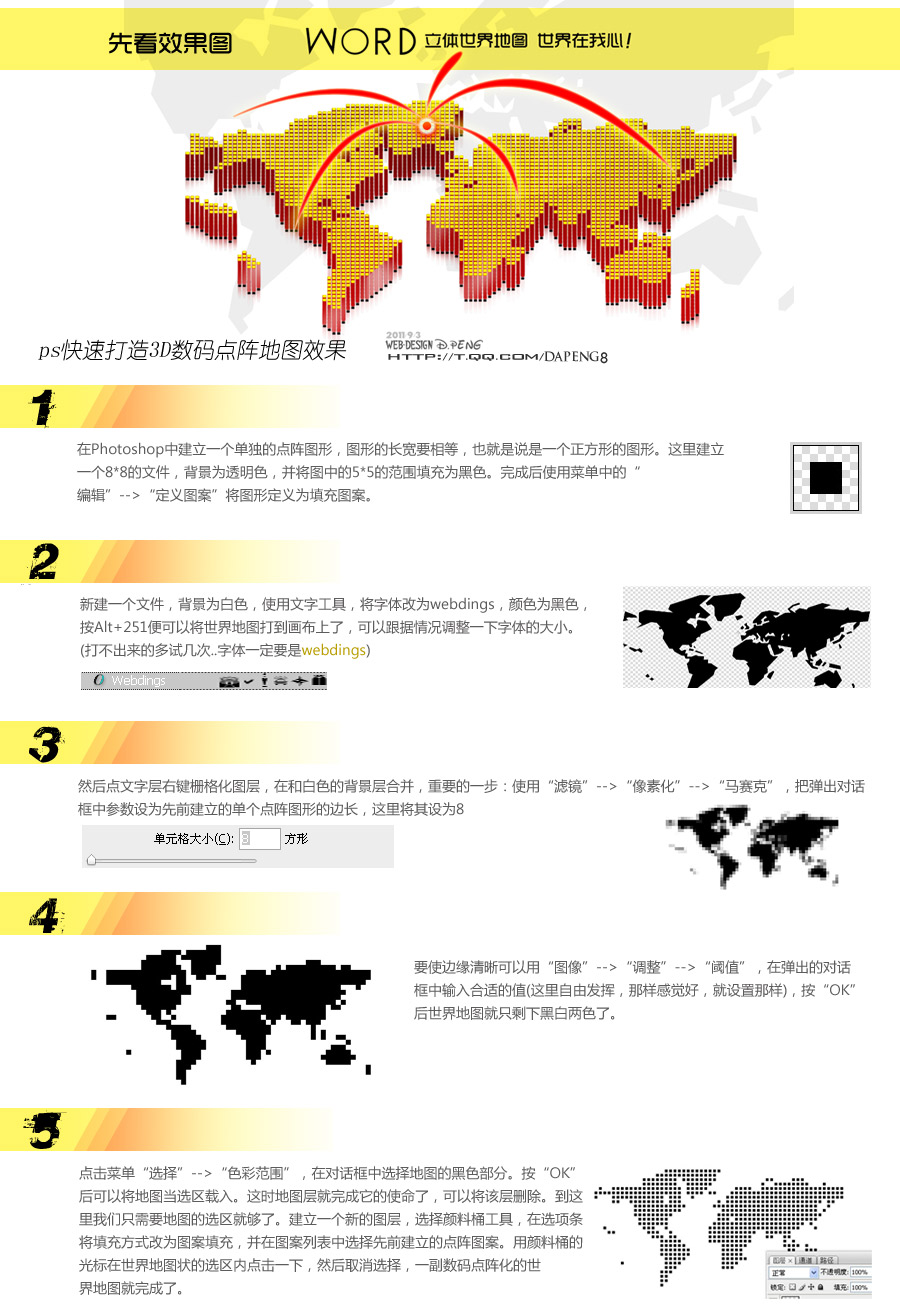 PhotoShop打造3D立體點陣世界地圖 三聯