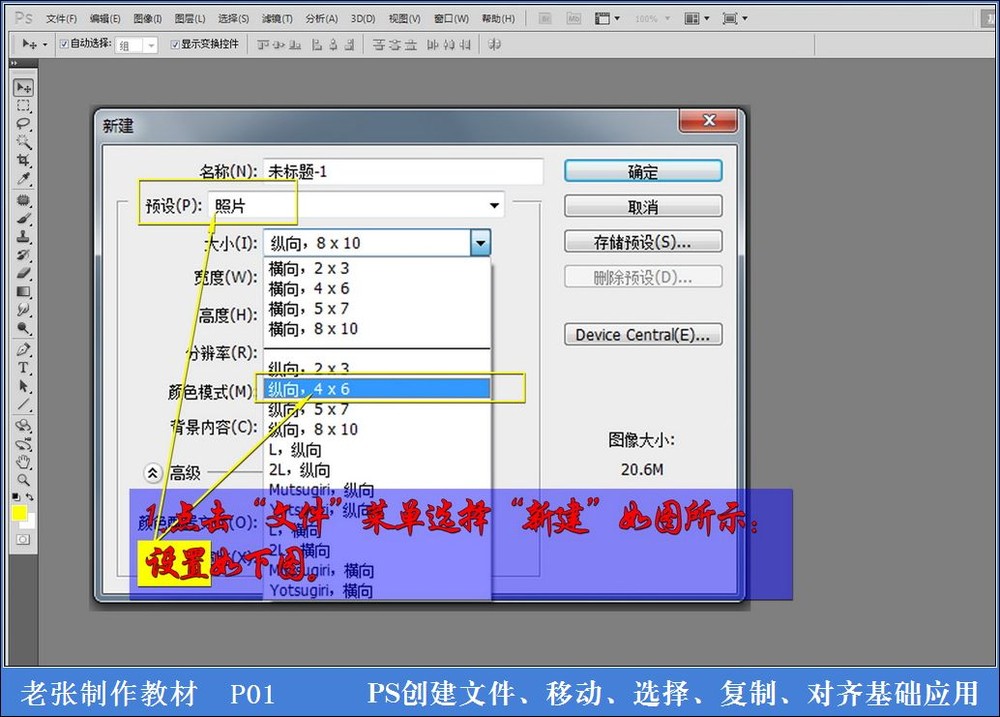 PS基礎工具操作方式與方法介紹 飛特網 PS入門實例教程1