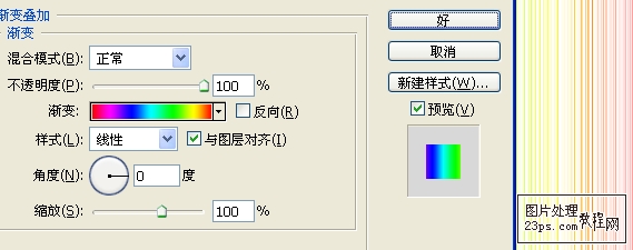 photoshop制作超炫的五彩線條閃圖 三聯教程