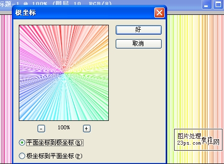 photoshop制作超炫的五彩線條閃圖 三聯教程