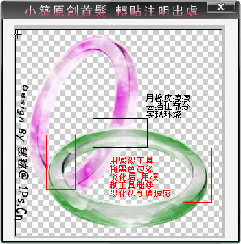 Photoshop制作逼真的彩色玉環